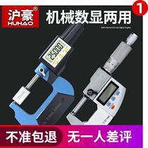 Huhao digital display outer diameter micrometer accuracy 0 001 high precision thickness gauge Wall thickness caliper Spiral micrometer