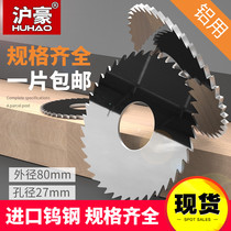 Huhao integral cemented carbide tungsten steel small saw blade cutter outer diameter 80 aperture 27 thick 0 2-6 aluminum alloy special