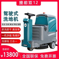 Sworth hand-push floor washer commercial suction and towing integrated truck factory workshop industrial mall driving mop