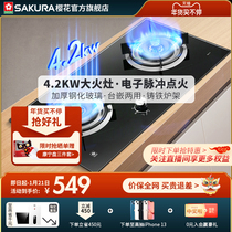 Sakura BGC1T gas stove gas stove double stove household embedded stove natural gas stove liquefied gas stove desktop