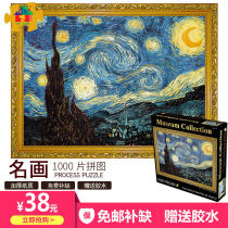 Adult Puzzle 1000 Piece Puzzle Toys Boys and Girls Famous Drawing Puzzle Starry Sky Children Stress Relief Creative Gift Man