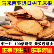 Red Dongge Ali Super 500g Malaysia pure imported original wild tree King old root nourishing