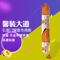 Structural glue Neutral silicone sealant Waterproof mildew glass glue Kitchen and bathroom doors and windows curtain wall weather resistance White transparent