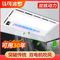 Marco Polo Cool Bully Lighting Two-in-one Fan Light Integrated ceiling 3060 Kitchen Embedded Air Conditioning Type Cold Bulls