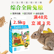 Xinjiang rabbit grain pet rabbit feed young rabbit into rabbit food pituitary ear rabbit integrated rabbit grain 2 5kg