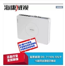 Hikvision 16-way NVR network hard disk video recorder DS-7116N-SN P Hikvision 16-way POE video recorder