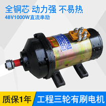 Construction site electric tricycle brushed motor 48V1000W60V 1500W Water and electricity bottle DC series motor