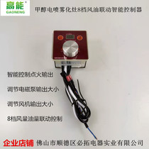 N8 type vegetable oil electric injection knob starts fan speed before and after blowing electromagnetic pump fire adjustment controller