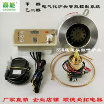 Factory hot selling E3 type methanol electrified shower head single spray burner intelligent control system