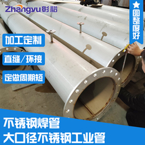 D530 * 5*6*8*10 stainless steel pipe 304 large diameter welded pipe DN500 stainless steel round pipe fluid delivery pipe