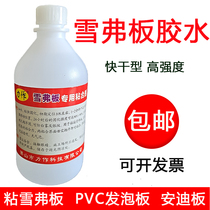 Special glue for Xuefte board special glue pvc foam board glue Andy board PVC sticky acrylic quick-drying strong
