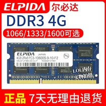 ELPIDA ELPIDA DDR3 4G 1333 three generations of notebook computer memory 8G 1066 1600