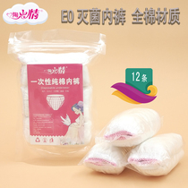Tao Mountain Love Disposable Pure Cotton Briefs Maternal Stay Postpartum Month Child Supplies Full Cotton Non-Paper Panties Travel Men And Women