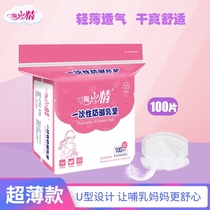 Lactating disposable anti-spilling pad for pregnant women postpartum ultra-thin breathable leak-proof milk patch pure cotton 100 pieces