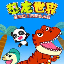 Baby bus enlightenment musical dinosaur world complete works HD video car puzzle 1DVD disc disc