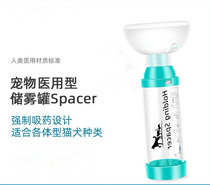 Pet gas tank cat dog medicine dispenser cat bronchial mouth and nose aerosol storage tank asthma aerosol inhalation mask