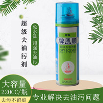 Japan Tailwind Board Super Degreaser Cloth Art Sofa Clothing Dry Lotion Oil Stains Clothes A Spray