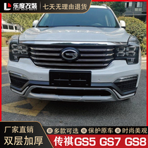 Suitable for GAC Trumpchi GS4 bumper GS5 front and rear guard bar car gs7 anti-collision bar gs8 decorative bar modification