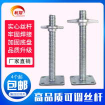 Scaffolding wheel screw bold and lengthened height adjusting rod handframe special adjustable screw scaffolding accessories