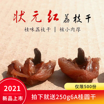 Putian dried lychee premium champion red lychee dried core small meat thick cinnamon glutinous rice Zizhi dried lychee 500g