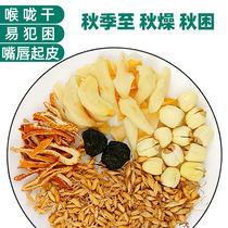 Qiu Anfang lotus seed Lily health tea Ebony plum sour plum autumn dry autumn sleepy tangerine peel buds skin itchy lips chapped