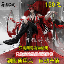 Netease one card 150 yuan forever robbery no intermodal card 1500 points 3000 gold nugget universal point automatic recharge