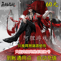 Netease card 60 yuan point card 600 universal points Forever robbery infernal gold nugget Forever robbery 60 yuan point card automatic
