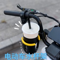 Electric car cup holder motorcycle bicycle bottle holder milk tea cup holder bracket fixed car bracket