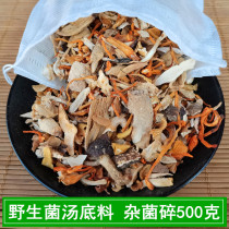 Wild bacteria soup bag miscellaneous bacteria crushed dry goods Agaricus blazei chicken fir sheep tripe beef liver chanterelles 500 grams of bacteria hot pot seasoning