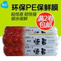The preservation film 30cmx1200 smooth clean and clean and kept PE fresh film filled with 2 rolls