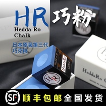 Japan HR third generation Chocolate powder Hybrid Billiard club gun powder Chinese black eight nine club Snooker oily wiping powder