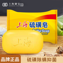 Shanghai Sulfur Soap 85g Mite Removal Sterilization Bath Fat Soap Bath Face Soap Sebum Shampoo Hand Cleaning