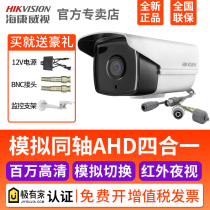Hikvision coaxial HD analog surveillance camera 2 million AHD infrared night vision 1080P outdoor gun