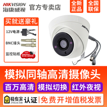 Hikvision analog camera 2 million coaxial HD infrared night vision indoor ceiling wide-angle monitoring hemisphere