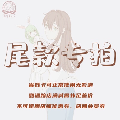 taobao agent Tail special shooting supplementary supplementary special shot self -help shooting 丨 berry potato BJD