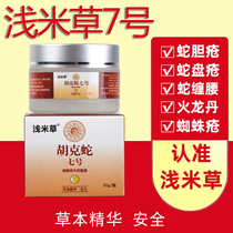 Zhenping shallow rice grass No. 7 Hook snake Dan nerve bubble rash pain bubble belt snake bile sore waist sequelae