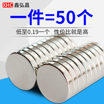 Strong magnet super magnetic patch small magnet iron high strength rubidium thin round neodymium iron boron large magnetic sheet