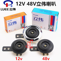 Motorcycle accessories Fuxi Qiao Xiaoshuai 12V48v electric trumpeter motorcycle horn Livehorn