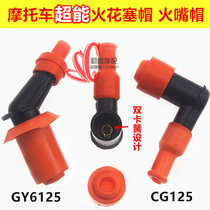 Motorcycle high voltage cap spark plug hat fire mouth cap scooter straddle bike corner car fire mouth cap