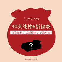 (Pure Cotton Kit Blind box) Bedsheets with bed-in-bed deposit of three or four sets of special price random shipping of fukbag limited-time limit