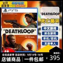 Spot transport Sony PS5 game death loop DEATHLOOP first person sneak called shooting class