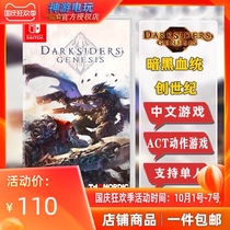 Spot instant Switch game card NS dark blood origin Genesis dark blood Chinese version