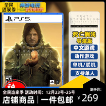 Spot Sonys new PS5 game Death Stranding: Directors Cut version of the first Chinese action adventure