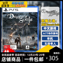 Spot Sony PS5 exclusive game Devil soul: remake Demons Souls action adventure