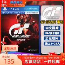 PS4 genuine game GT SPORT GT racing romantic racing GTS Chinese support PS5 passion Racing