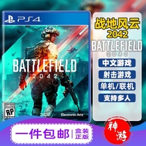 SONY PS4 GAME BATTLEFIELD FENGYUN 2042 BATTLEFIELD 2042 BATTLEFIELD2042 CHINESE ORDER