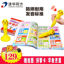 Tsinghua Tongfang T2 reading pen universal 0-3-6 years old children early education Enlightenment English literacy learning machine toy