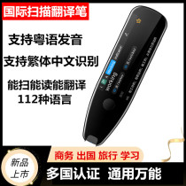 Cantonese traditional scan pen English point reading pen Japanese Korean German French Spanish scan translation dictionary pen
