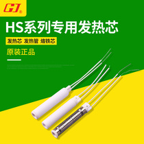 Huanghua HS-80C HS-100C HS-80A HS-100A special soldering iron core heating tube heating core