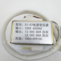 Wuxi SEG Midea gas water heater power transformer EI-57 220V variable double 13 5V0 58A